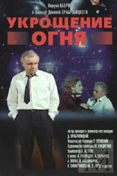 Ukroshcheniye ognya