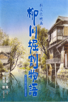 The Story of Yanagawa's Canals