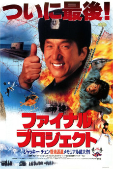 Police Story 4: First Strike