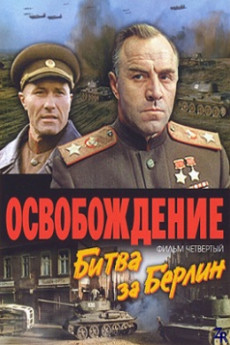Osvobozhdenie: Bitva za Berlin